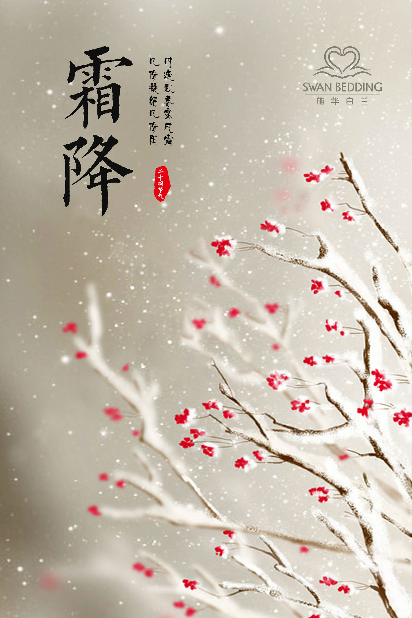 霜降